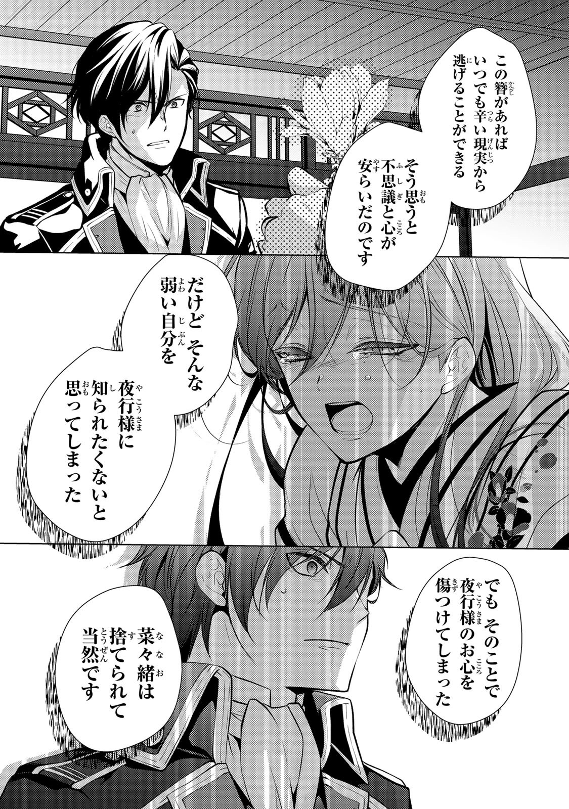 傷モノの花嫁 傷モノの花嫁〜虐げられた私が、皇國の鬼神に見初められた理由〜 傷モノの花嫁 〜虐げられた私が、皇國の鬼神に見初められた理由〜 第8.1話 - 20