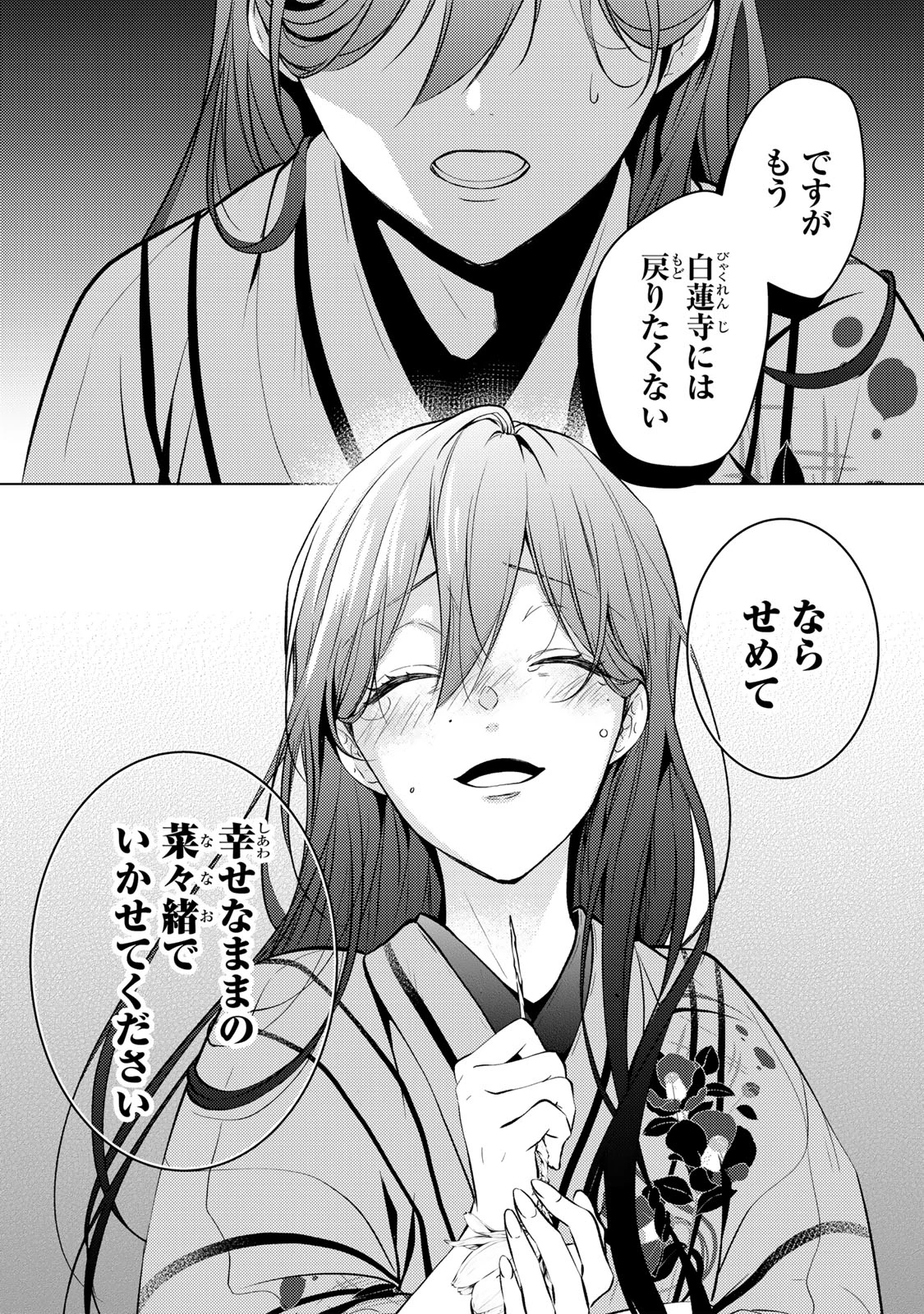 傷モノの花嫁 傷モノの花嫁〜虐げられた私が、皇國の鬼神に見初められた理由〜 傷モノの花嫁 〜虐げられた私が、皇國の鬼神に見初められた理由〜 第8.1話 - 21