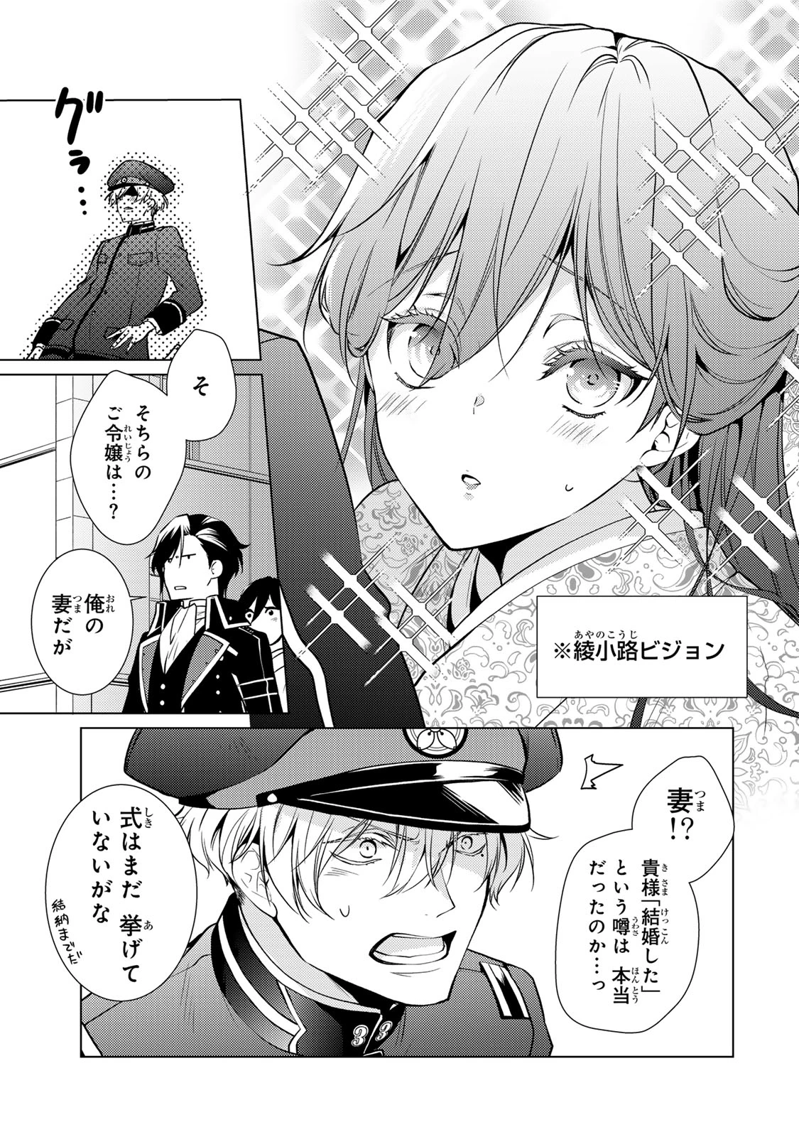 傷モノの花嫁 傷モノの花嫁〜虐げられた私が、皇國の鬼神に見初められた理由〜 傷モノの花嫁 〜虐げられた私が、皇國の鬼神に見初められた理由〜 第6.2話 - 4