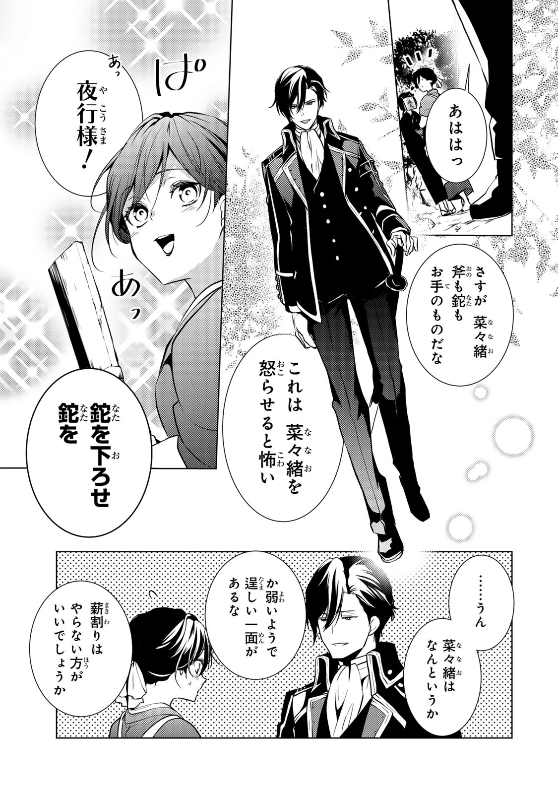 傷モノの花嫁 傷モノの花嫁〜虐げられた私が、皇國の鬼神に見初められた理由〜 傷モノの花嫁 〜虐げられた私が、皇國の鬼神に見初められた理由〜 第6.1話 - 5