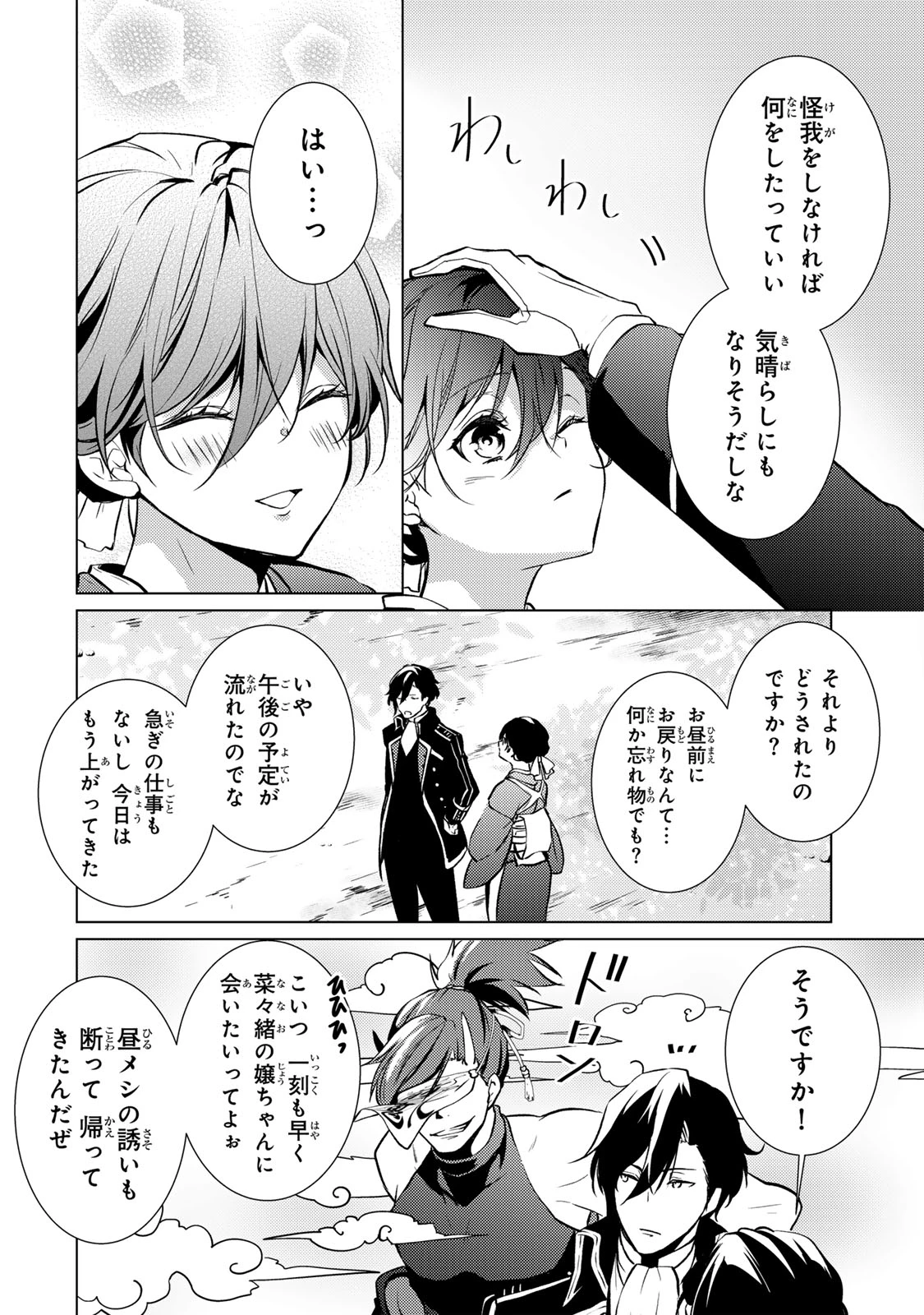 傷モノの花嫁 傷モノの花嫁〜虐げられた私が、皇國の鬼神に見初められた理由〜 傷モノの花嫁 〜虐げられた私が、皇國の鬼神に見初められた理由〜 第6.1話 - 6