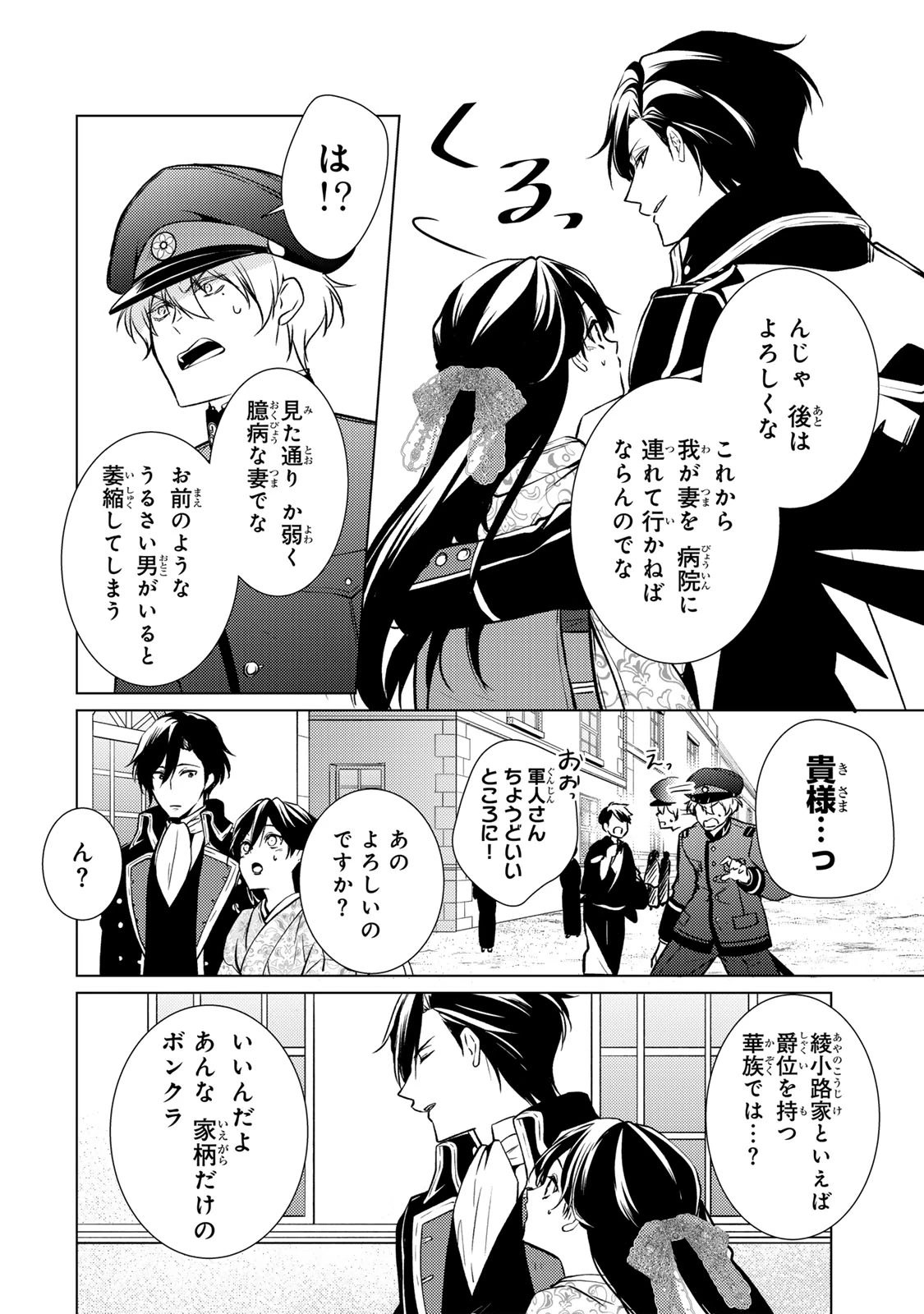 傷モノの花嫁 傷モノの花嫁〜虐げられた私が、皇國の鬼神に見初められた理由〜 傷モノの花嫁 〜虐げられた私が、皇國の鬼神に見初められた理由〜 第6.2話 - 5