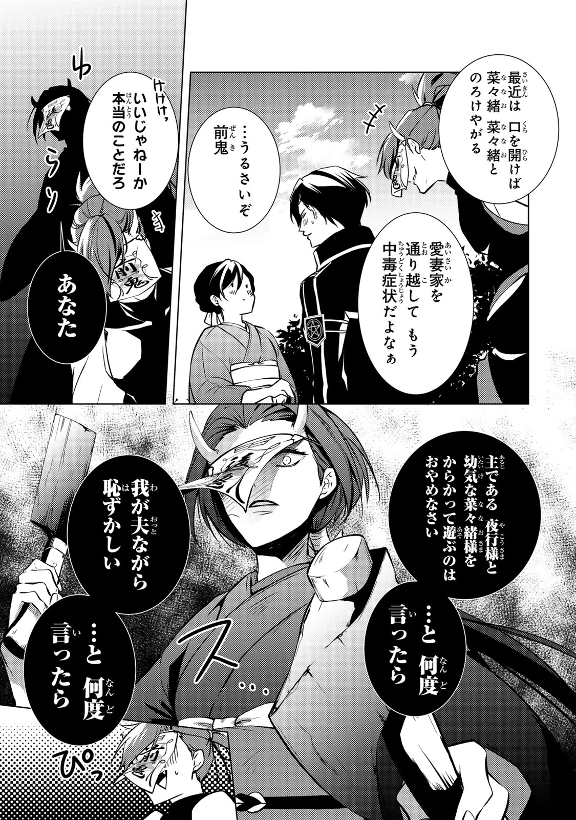 傷モノの花嫁 傷モノの花嫁〜虐げられた私が、皇國の鬼神に見初められた理由〜 傷モノの花嫁 〜虐げられた私が、皇國の鬼神に見初められた理由〜 第6.1話 - 7