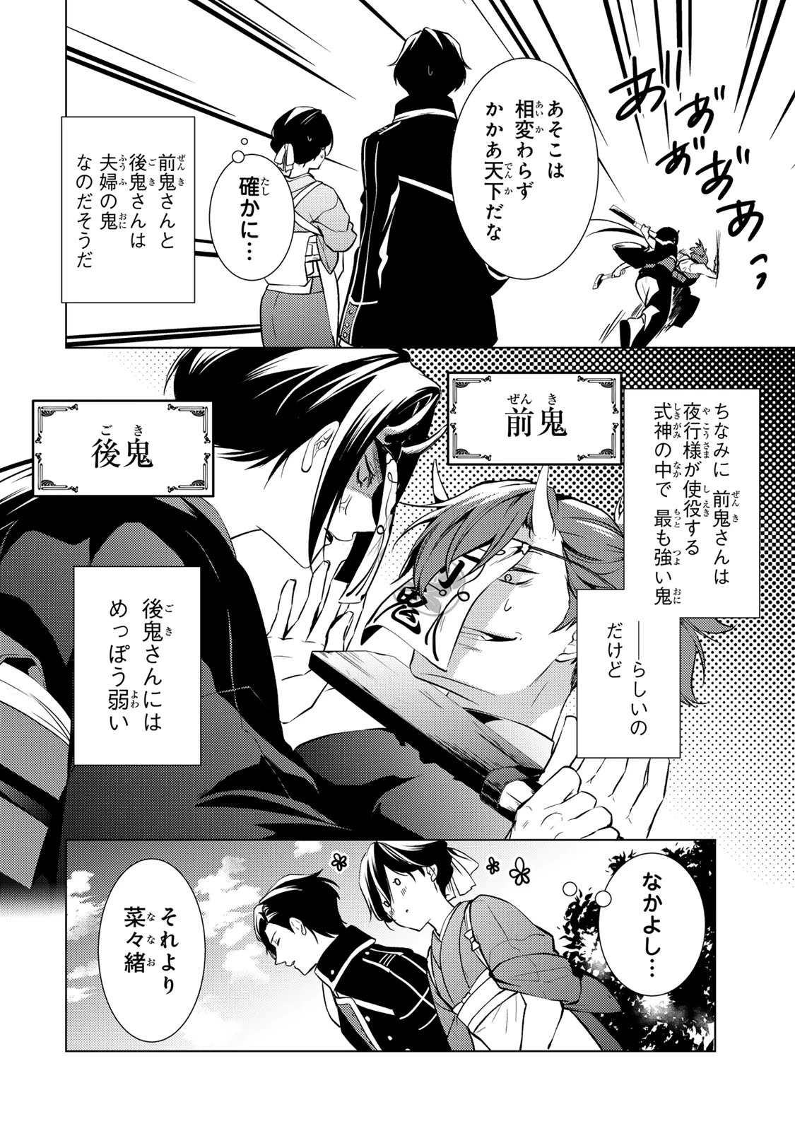 傷モノの花嫁 傷モノの花嫁〜虐げられた私が、皇國の鬼神に見初められた理由〜 傷モノの花嫁 〜虐げられた私が、皇國の鬼神に見初められた理由〜 第6.1話 - 8