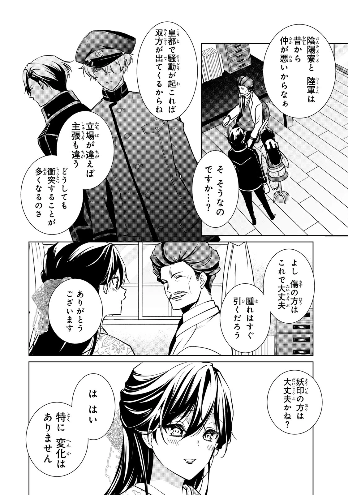 傷モノの花嫁 傷モノの花嫁〜虐げられた私が、皇國の鬼神に見初められた理由〜 傷モノの花嫁 〜虐げられた私が、皇國の鬼神に見初められた理由〜 第6.2話 - 7