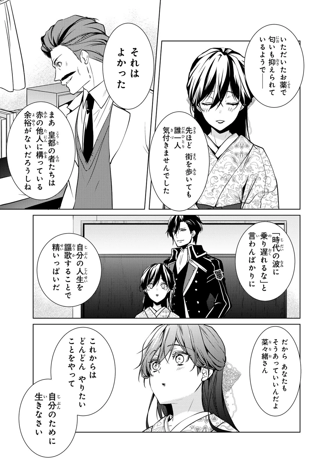 傷モノの花嫁 傷モノの花嫁〜虐げられた私が、皇國の鬼神に見初められた理由〜 傷モノの花嫁 〜虐げられた私が、皇國の鬼神に見初められた理由〜 第6.2話 - 8