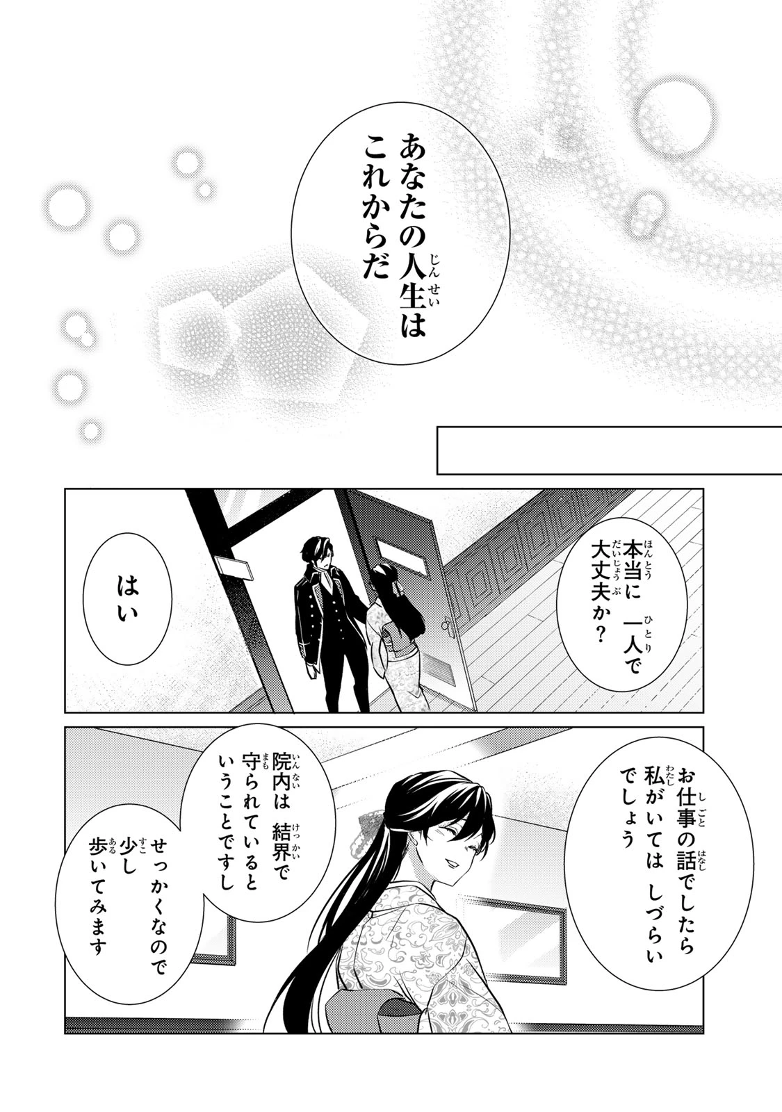 傷モノの花嫁 傷モノの花嫁〜虐げられた私が、皇國の鬼神に見初められた理由〜 傷モノの花嫁 〜虐げられた私が、皇國の鬼神に見初められた理由〜 第6.2話 - 9