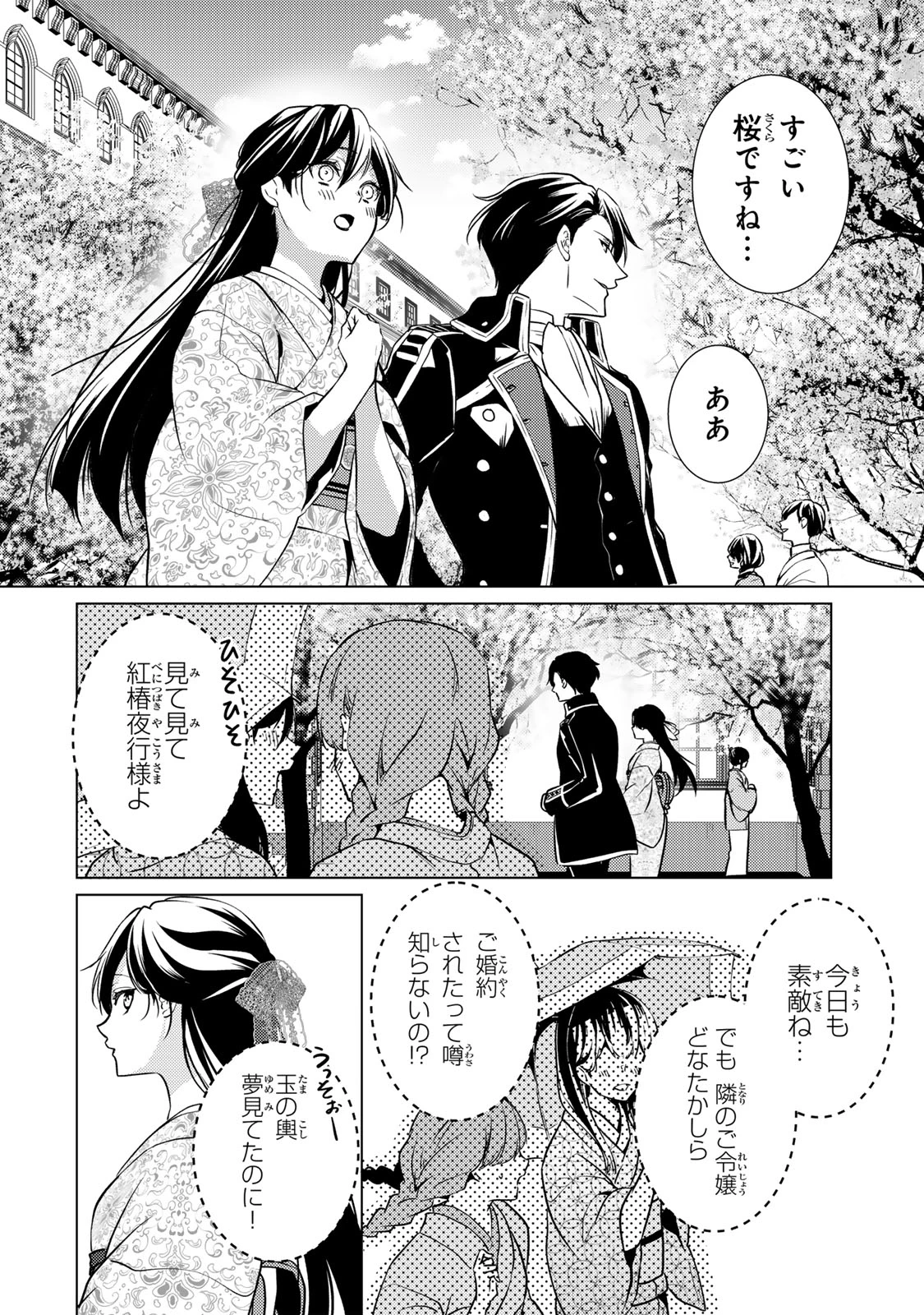 傷モノの花嫁 傷モノの花嫁〜虐げられた私が、皇國の鬼神に見初められた理由〜 傷モノの花嫁 〜虐げられた私が、皇國の鬼神に見初められた理由〜 第6.1話 - 10