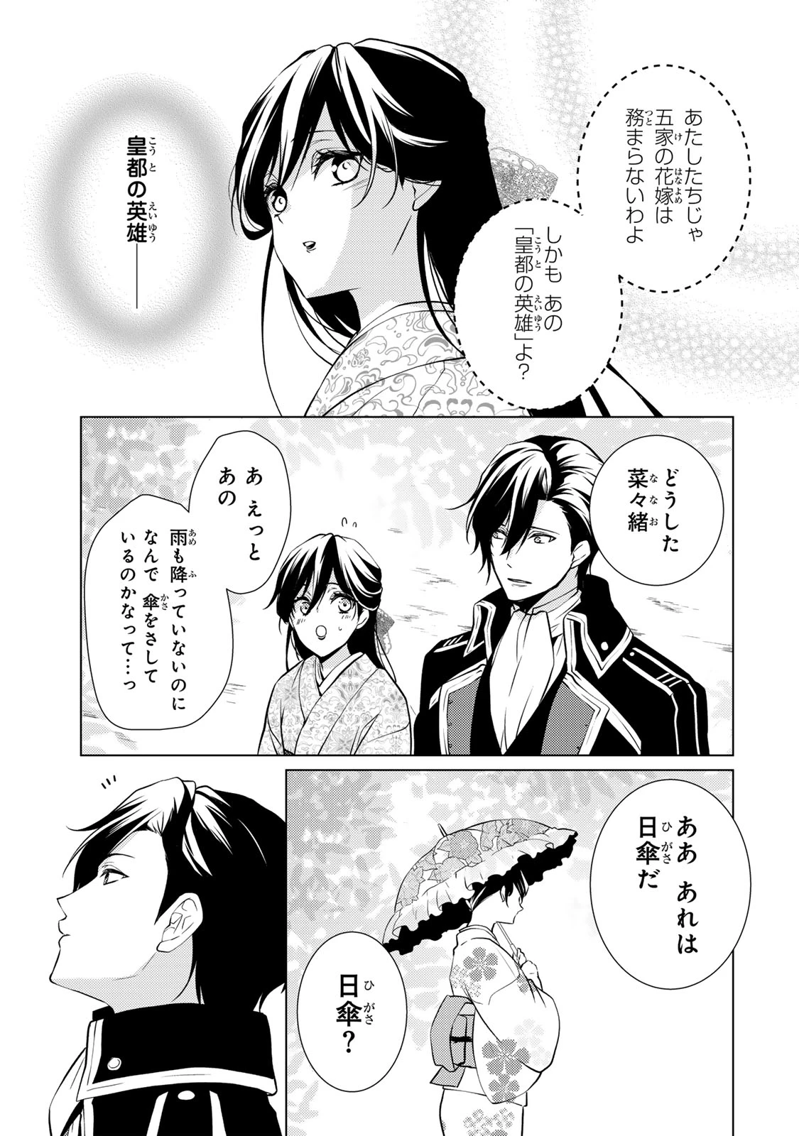 傷モノの花嫁 傷モノの花嫁〜虐げられた私が、皇國の鬼神に見初められた理由〜 傷モノの花嫁 〜虐げられた私が、皇國の鬼神に見初められた理由〜 第6.1話 - 11