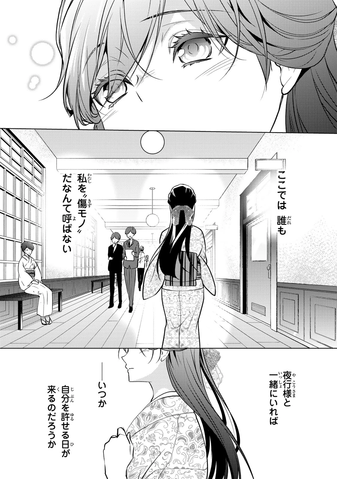 傷モノの花嫁 傷モノの花嫁〜虐げられた私が、皇國の鬼神に見初められた理由〜 傷モノの花嫁 〜虐げられた私が、皇國の鬼神に見初められた理由〜 第6.2話 - 11