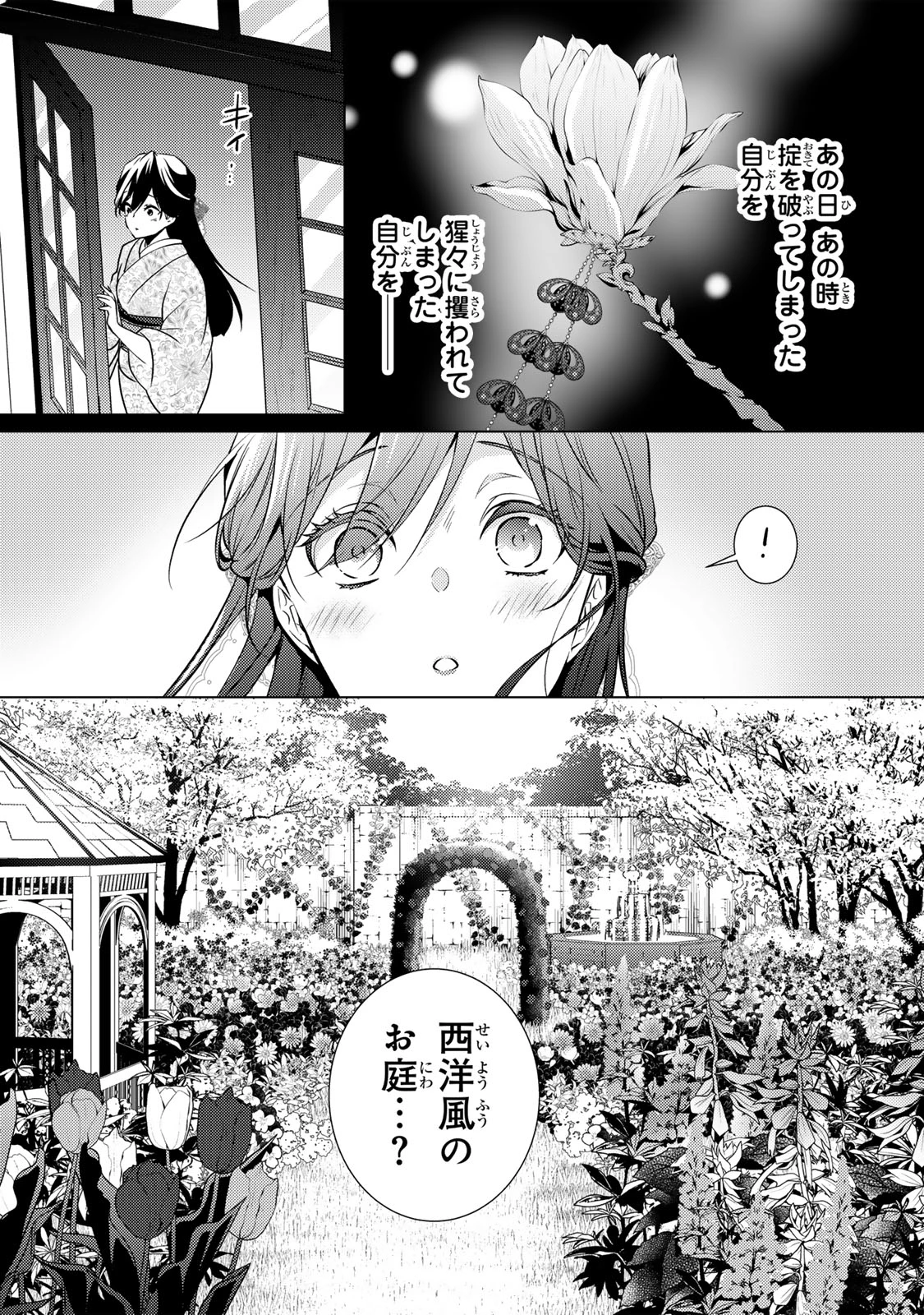 傷モノの花嫁 傷モノの花嫁〜虐げられた私が、皇國の鬼神に見初められた理由〜 傷モノの花嫁 〜虐げられた私が、皇國の鬼神に見初められた理由〜 第6.2話 - 12