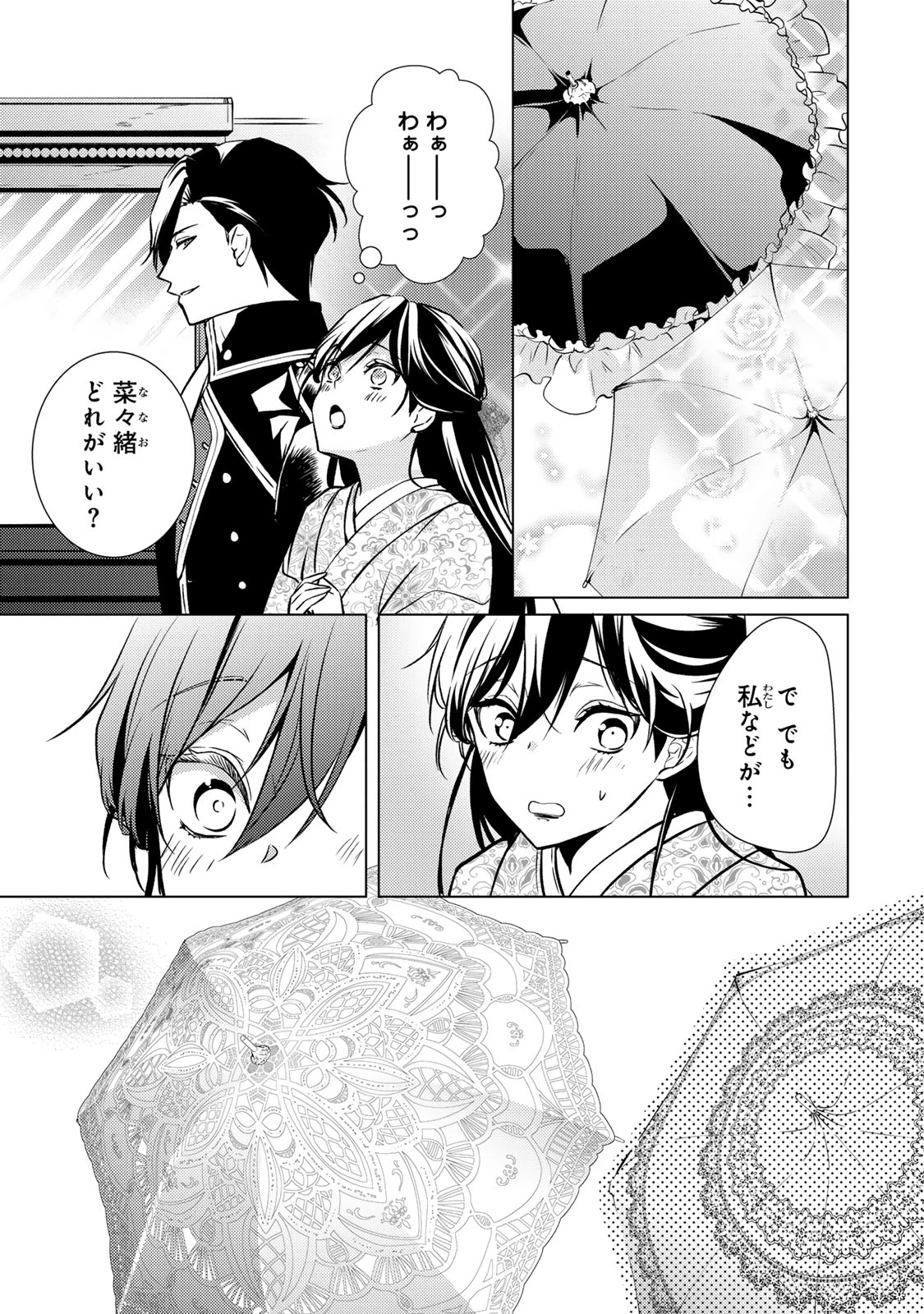 傷モノの花嫁 傷モノの花嫁〜虐げられた私が、皇國の鬼神に見初められた理由〜 傷モノの花嫁 〜虐げられた私が、皇國の鬼神に見初められた理由〜 第6.1話 - 13