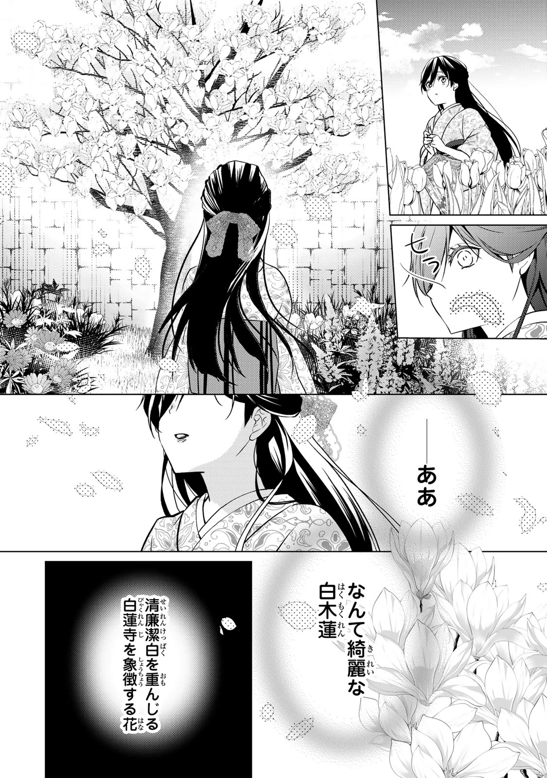 傷モノの花嫁 傷モノの花嫁〜虐げられた私が、皇國の鬼神に見初められた理由〜 傷モノの花嫁 〜虐げられた私が、皇國の鬼神に見初められた理由〜 第6.2話 - 13