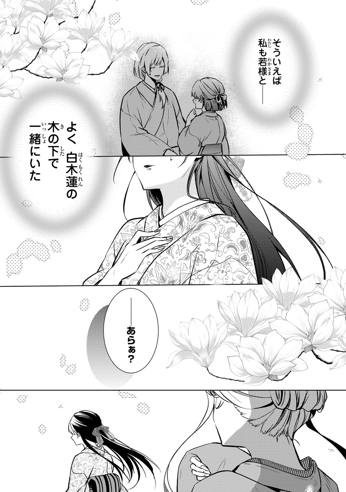 傷モノの花嫁 傷モノの花嫁〜虐げられた私が、皇國の鬼神に見初められた理由〜 傷モノの花嫁 〜虐げられた私が、皇國の鬼神に見初められた理由〜 第6.2話 - 14