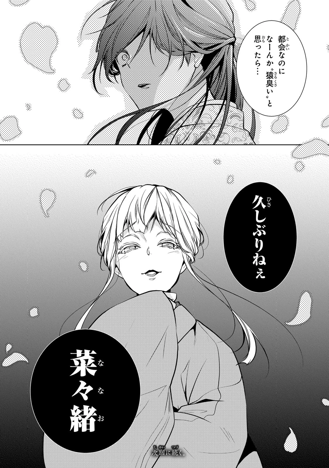 傷モノの花嫁 傷モノの花嫁〜虐げられた私が、皇國の鬼神に見初められた理由〜 傷モノの花嫁 〜虐げられた私が、皇國の鬼神に見初められた理由〜 第6.2話 - 15