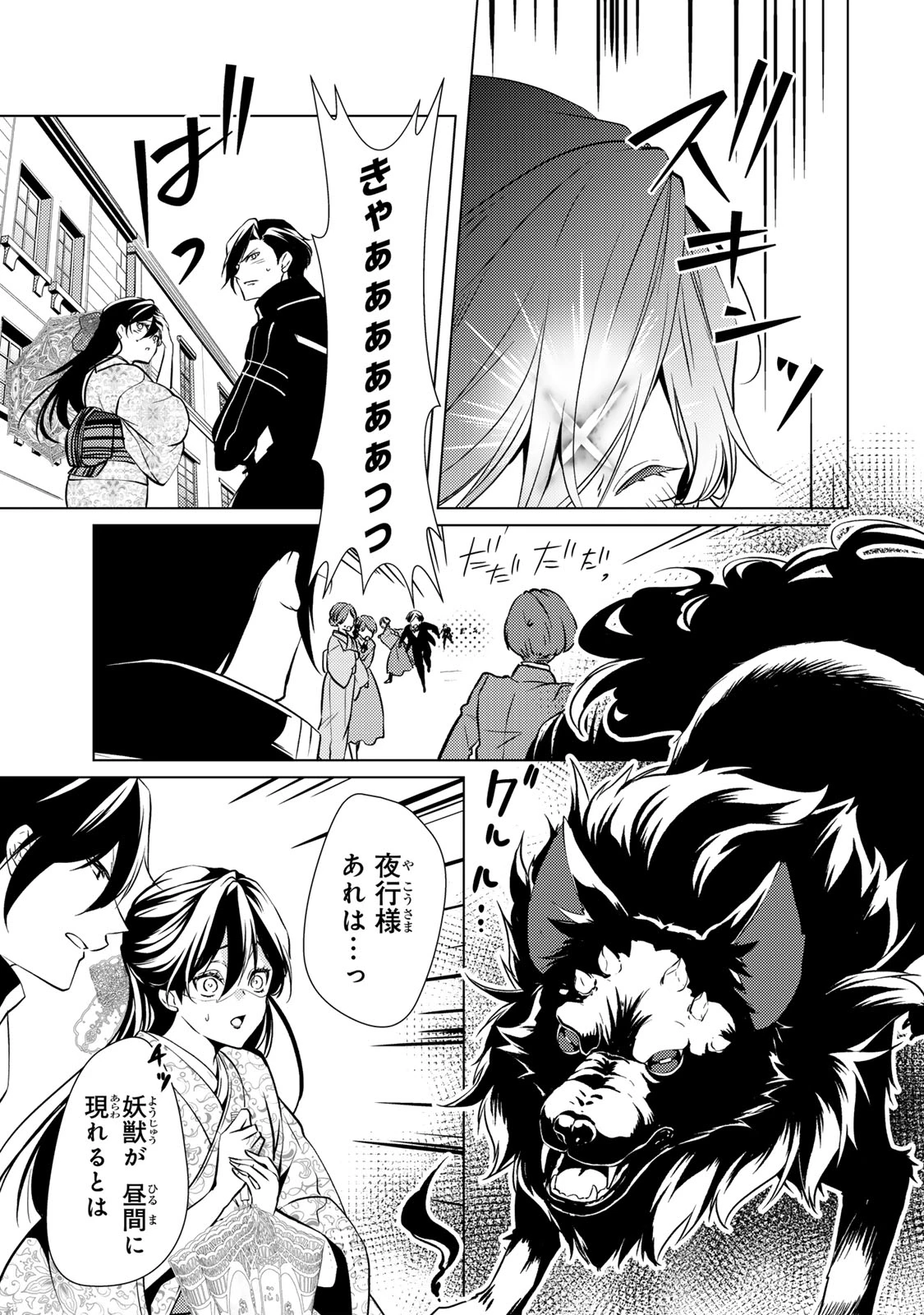 傷モノの花嫁 傷モノの花嫁〜虐げられた私が、皇國の鬼神に見初められた理由〜 傷モノの花嫁 〜虐げられた私が、皇國の鬼神に見初められた理由〜 第6.1話 - 17