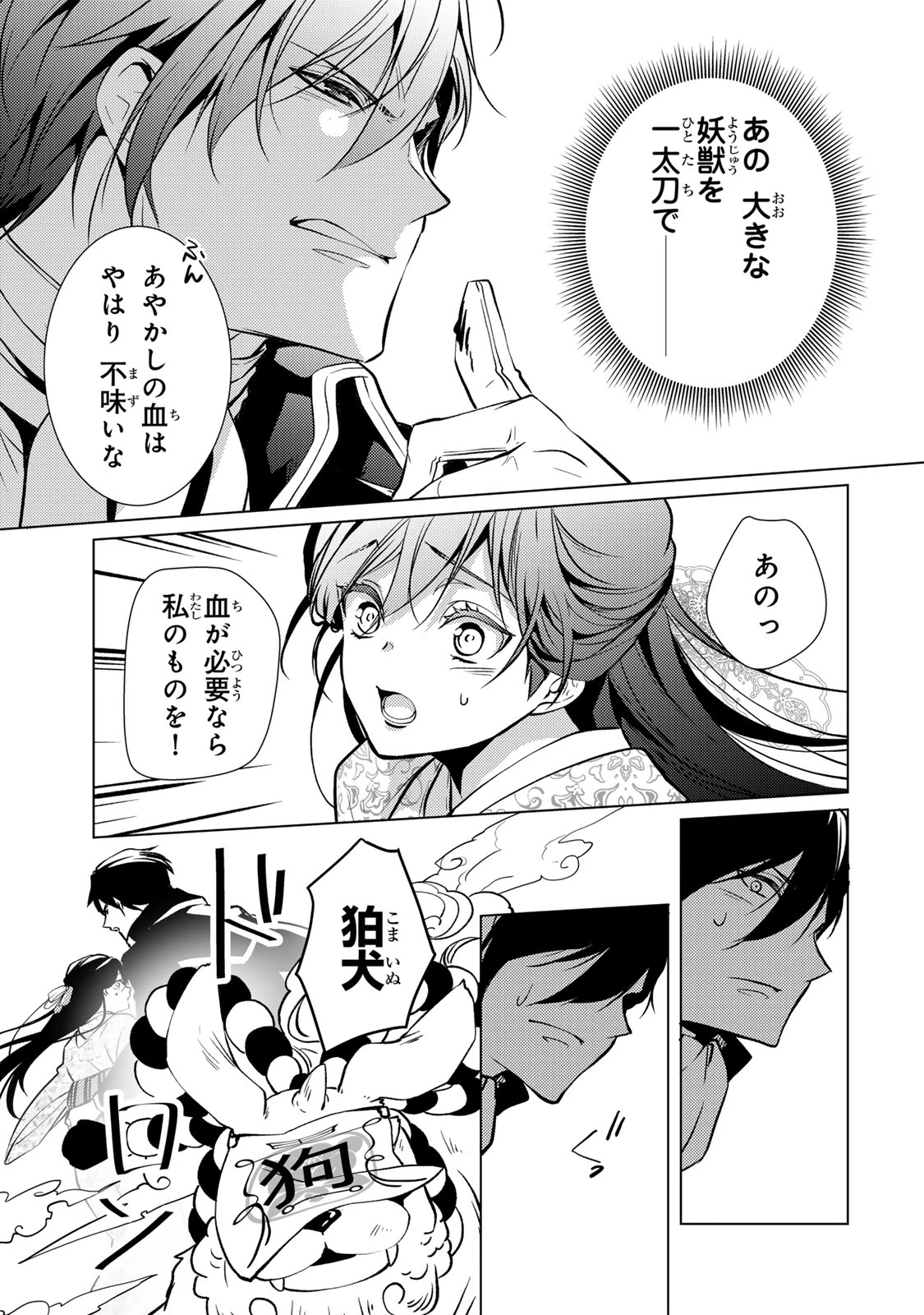 傷モノの花嫁 傷モノの花嫁〜虐げられた私が、皇國の鬼神に見初められた理由〜 傷モノの花嫁 〜虐げられた私が、皇國の鬼神に見初められた理由〜 第6.1話 - 19