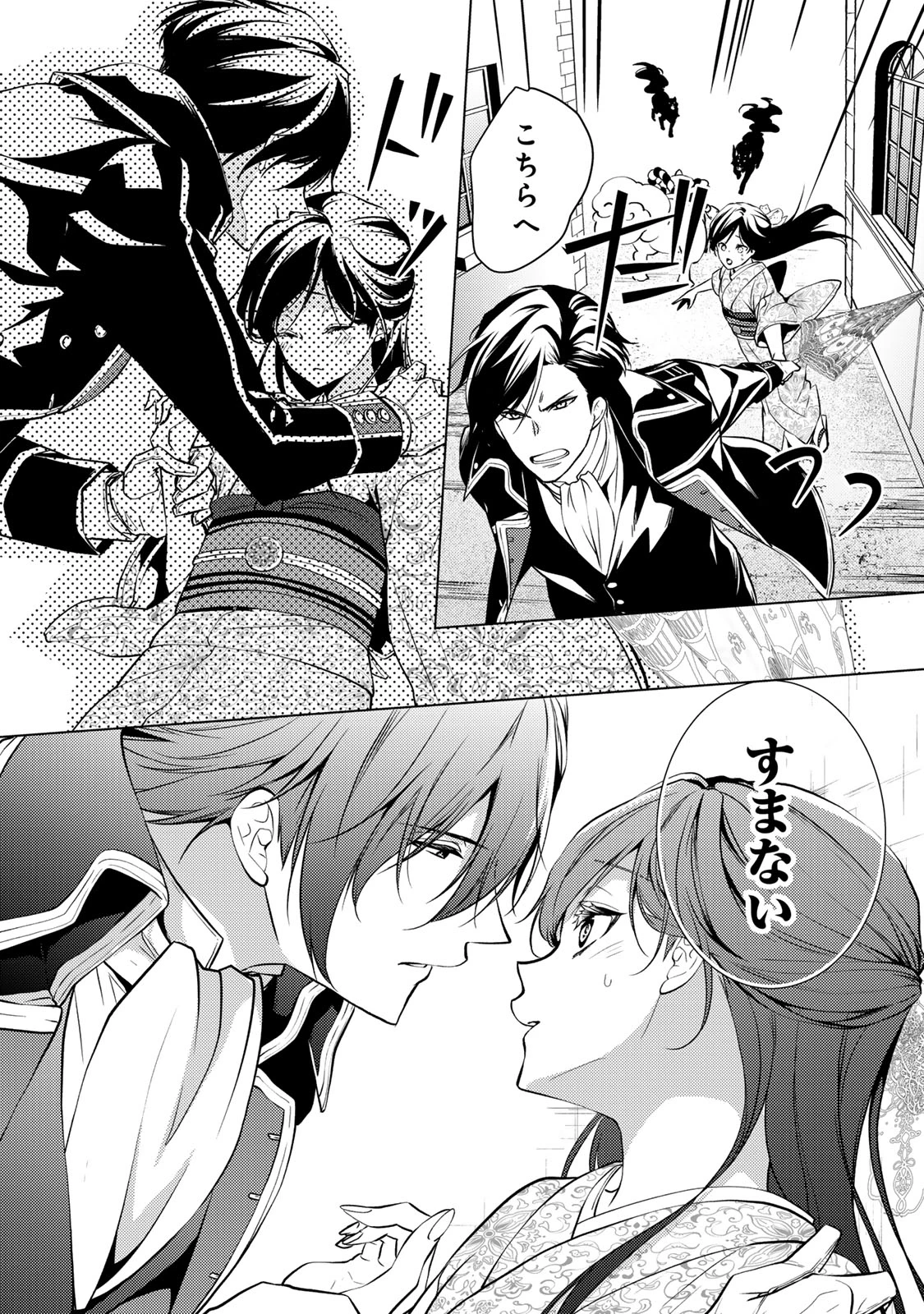 傷モノの花嫁 傷モノの花嫁〜虐げられた私が、皇國の鬼神に見初められた理由〜 傷モノの花嫁 〜虐げられた私が、皇國の鬼神に見初められた理由〜 第6.1話 - 20