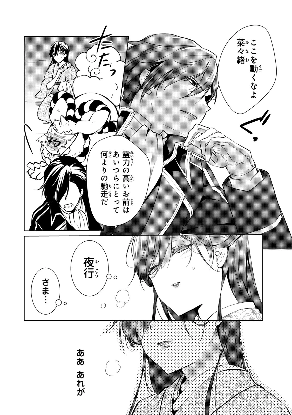 傷モノの花嫁 傷モノの花嫁〜虐げられた私が、皇國の鬼神に見初められた理由〜 傷モノの花嫁 〜虐げられた私が、皇國の鬼神に見初められた理由〜 第6.1話 - 22