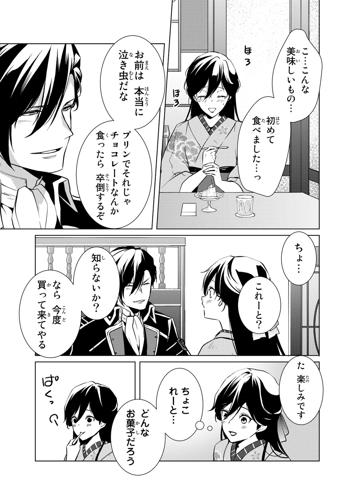 傷モノの花嫁 傷モノの花嫁〜虐げられた私が、皇國の鬼神に見初められた理由〜 傷モノの花嫁 〜虐げられた私が、皇國の鬼神に見初められた理由〜 第5.2話 - 4