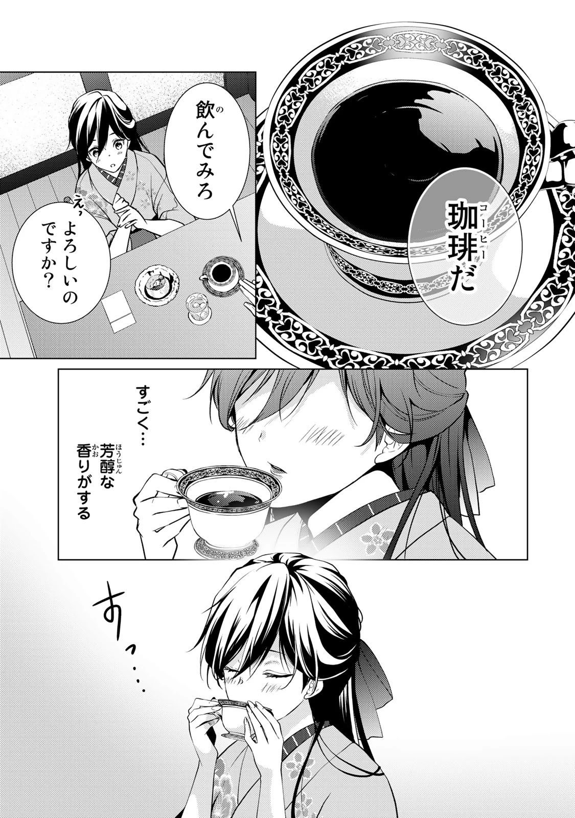 傷モノの花嫁 傷モノの花嫁〜虐げられた私が、皇國の鬼神に見初められた理由〜 傷モノの花嫁 〜虐げられた私が、皇國の鬼神に見初められた理由〜 第5.2話 - 6