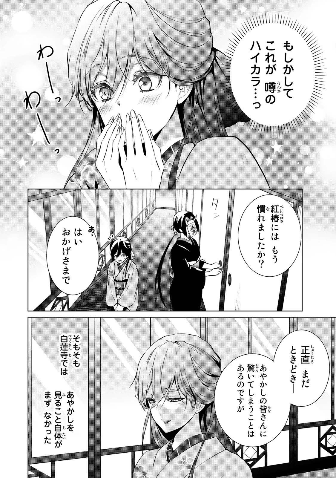 傷モノの花嫁 傷モノの花嫁〜虐げられた私が、皇國の鬼神に見初められた理由〜 傷モノの花嫁 〜虐げられた私が、皇國の鬼神に見初められた理由〜 第5.1話 - 4