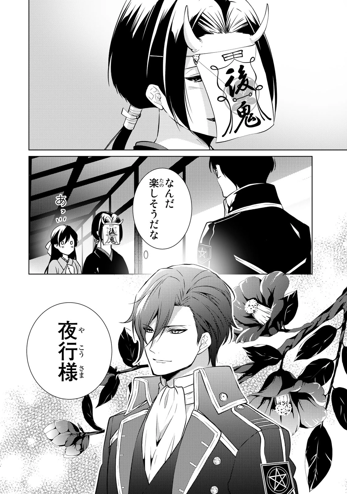 傷モノの花嫁 傷モノの花嫁〜虐げられた私が、皇國の鬼神に見初められた理由〜 傷モノの花嫁 〜虐げられた私が、皇國の鬼神に見初められた理由〜 第5.1話 - 6