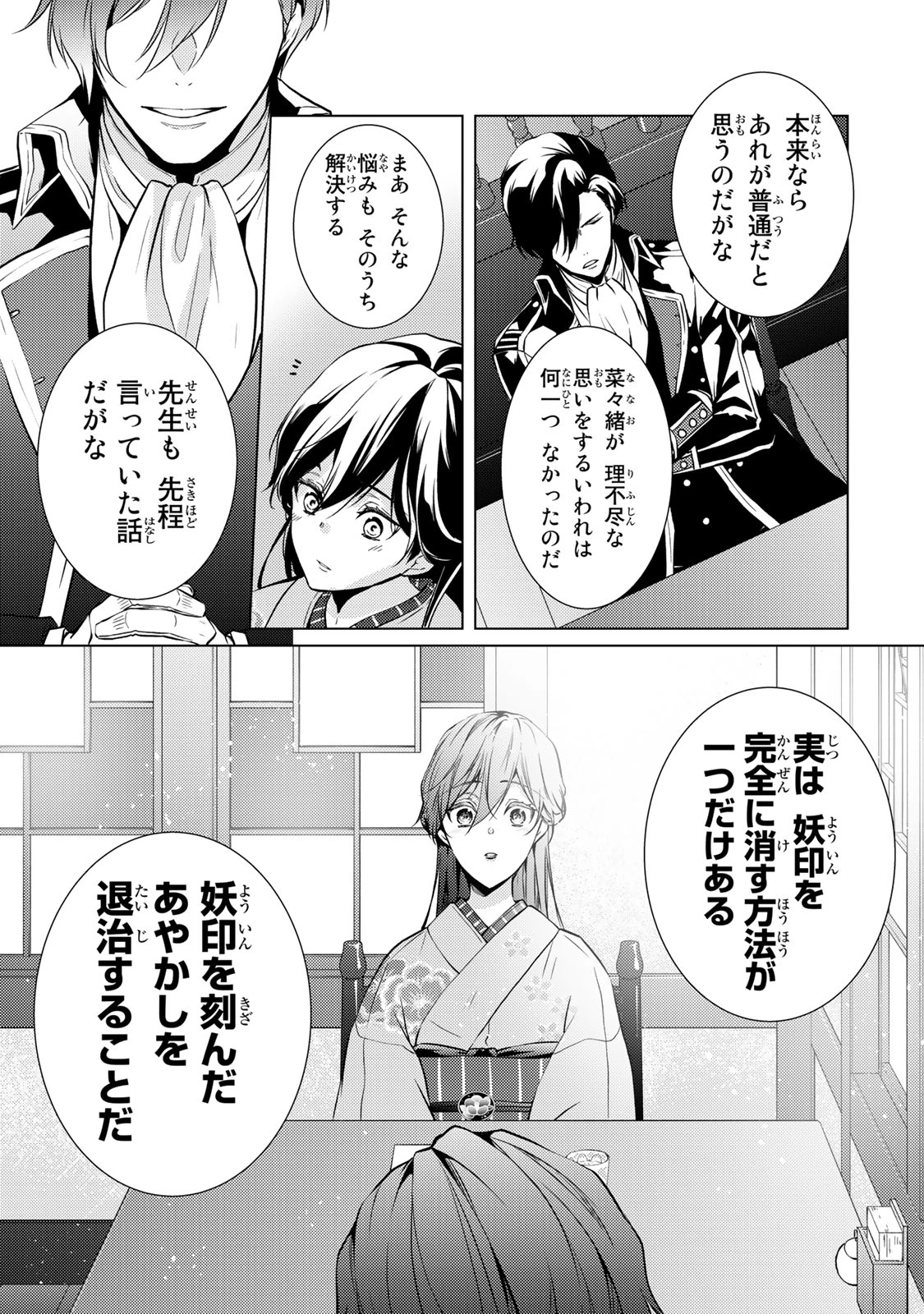 傷モノの花嫁 傷モノの花嫁〜虐げられた私が、皇國の鬼神に見初められた理由〜 傷モノの花嫁 〜虐げられた私が、皇國の鬼神に見初められた理由〜 第5.2話 - 10