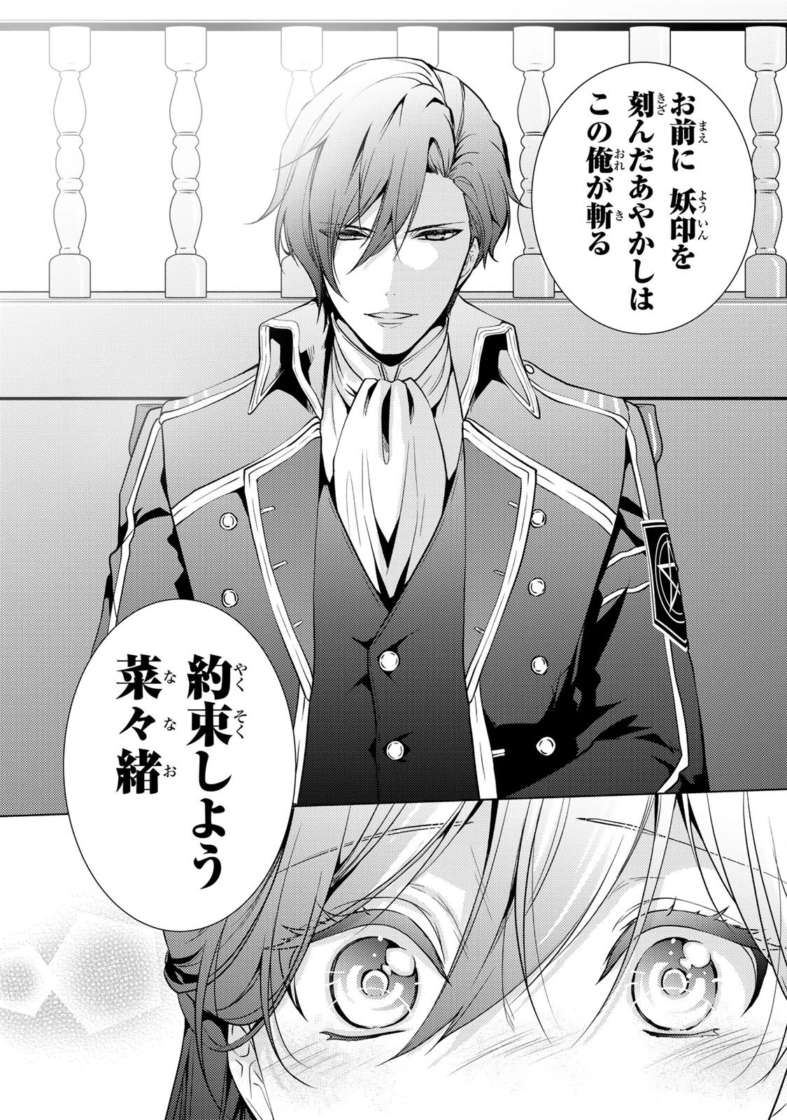 傷モノの花嫁 傷モノの花嫁〜虐げられた私が、皇國の鬼神に見初められた理由〜 傷モノの花嫁 〜虐げられた私が、皇國の鬼神に見初められた理由〜 第5.2話 - 11