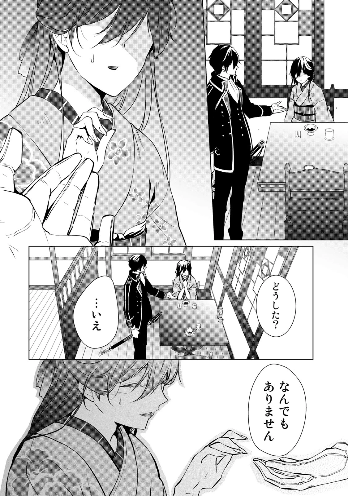 傷モノの花嫁 傷モノの花嫁〜虐げられた私が、皇國の鬼神に見初められた理由〜 傷モノの花嫁 〜虐げられた私が、皇國の鬼神に見初められた理由〜 第5.2話 - 13