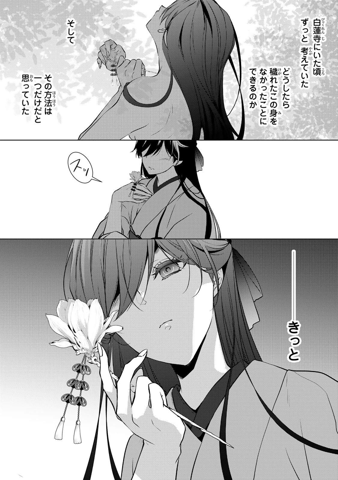 傷モノの花嫁 傷モノの花嫁〜虐げられた私が、皇國の鬼神に見初められた理由〜 傷モノの花嫁 〜虐げられた私が、皇國の鬼神に見初められた理由〜 第5.2話 - 15