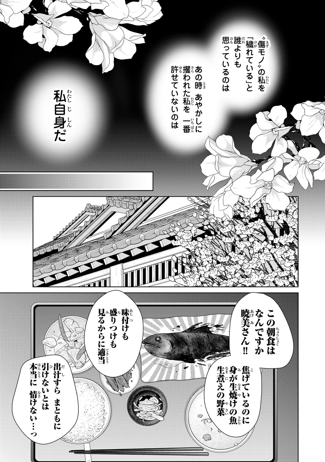 傷モノの花嫁 傷モノの花嫁〜虐げられた私が、皇國の鬼神に見初められた理由〜 傷モノの花嫁 〜虐げられた私が、皇國の鬼神に見初められた理由〜 第5.2話 - 16