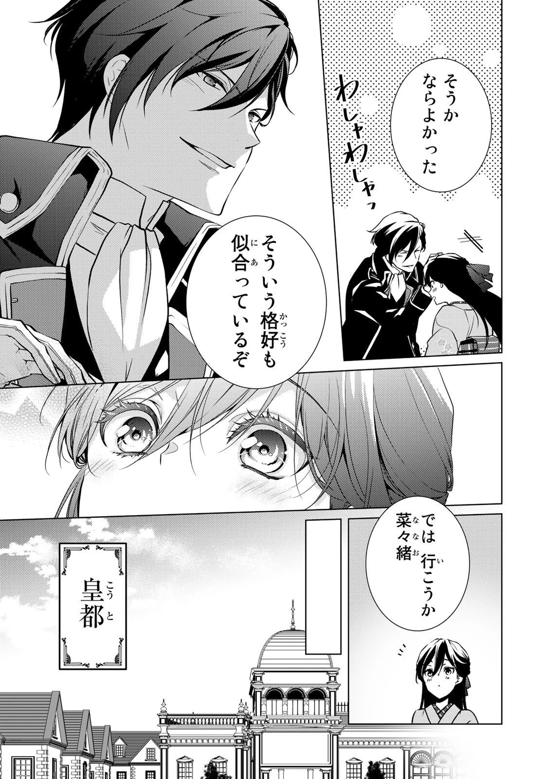 傷モノの花嫁 傷モノの花嫁〜虐げられた私が、皇國の鬼神に見初められた理由〜 傷モノの花嫁 〜虐げられた私が、皇國の鬼神に見初められた理由〜 第5.1話 - 9