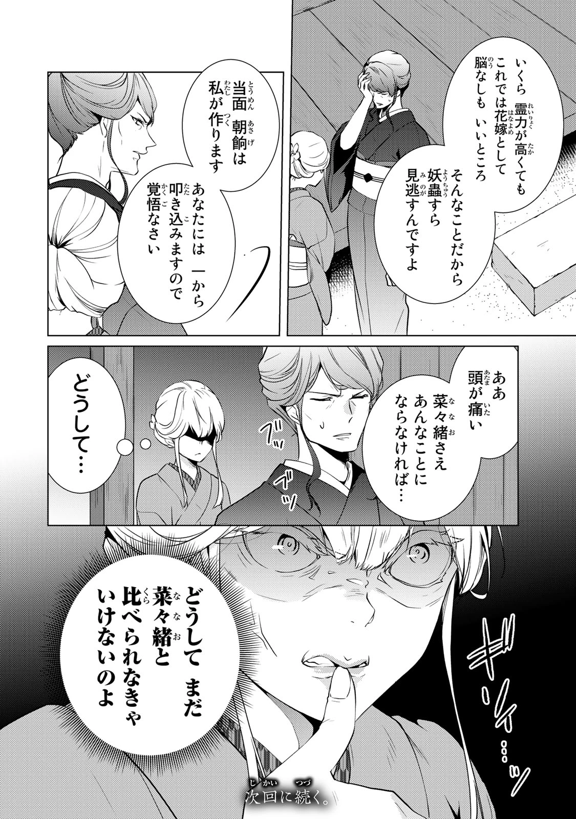 傷モノの花嫁 傷モノの花嫁〜虐げられた私が、皇國の鬼神に見初められた理由〜 傷モノの花嫁 〜虐げられた私が、皇國の鬼神に見初められた理由〜 第5.2話 - 17