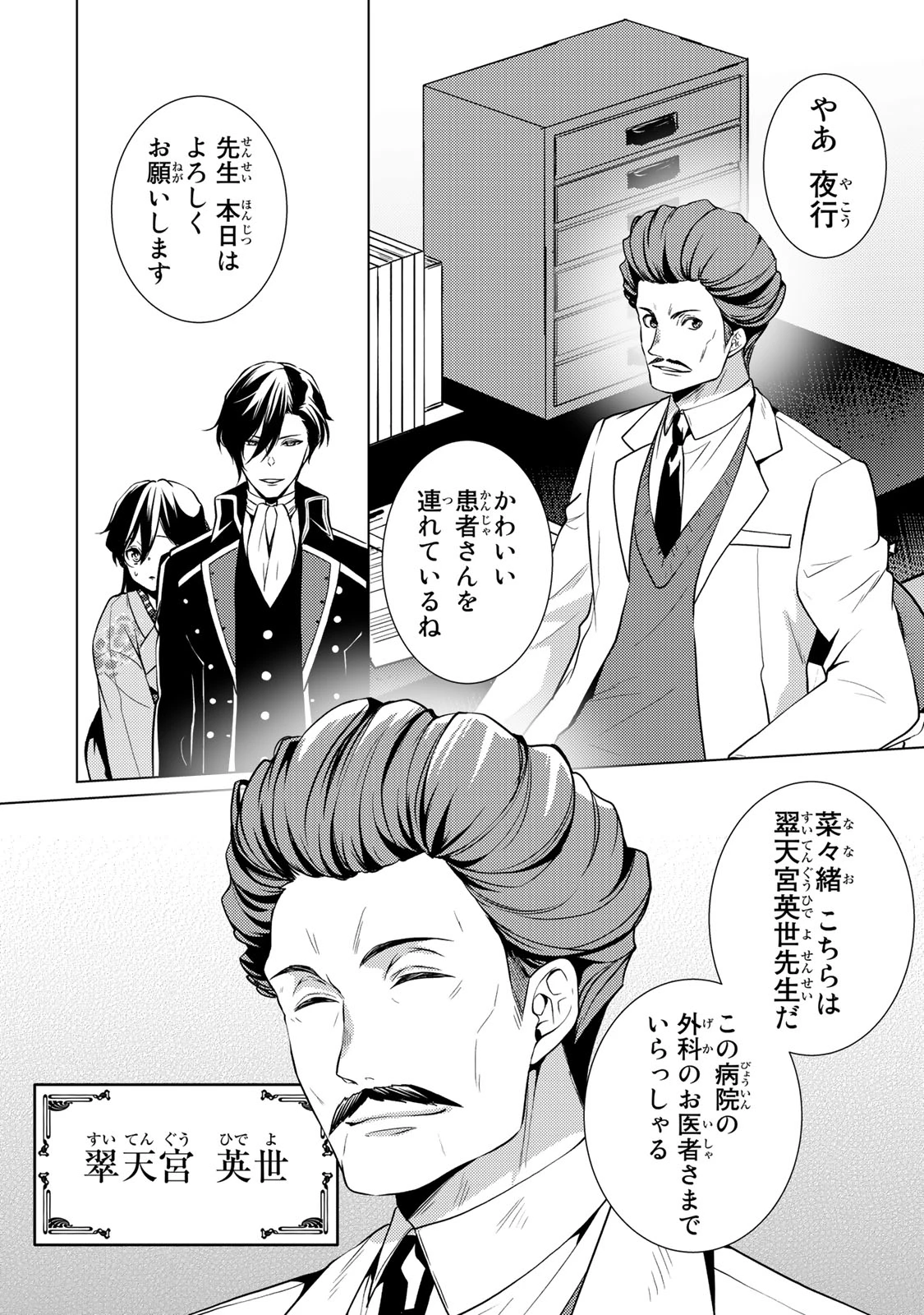 傷モノの花嫁 傷モノの花嫁〜虐げられた私が、皇國の鬼神に見初められた理由〜 傷モノの花嫁 〜虐げられた私が、皇國の鬼神に見初められた理由〜 第5.1話 - 12