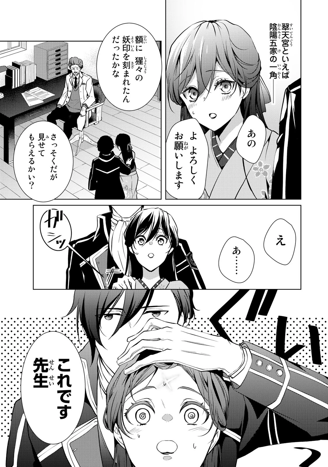 傷モノの花嫁 傷モノの花嫁〜虐げられた私が、皇國の鬼神に見初められた理由〜 傷モノの花嫁 〜虐げられた私が、皇國の鬼神に見初められた理由〜 第5.1話 - 13