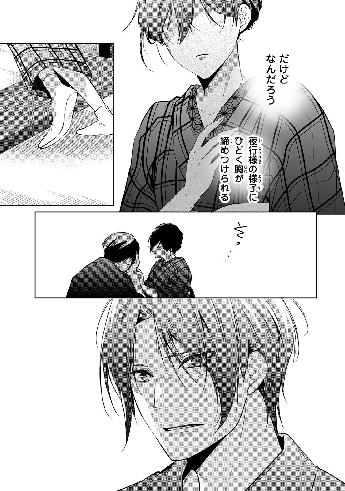 傷モノの花嫁 傷モノの花嫁〜虐げられた私が、皇國の鬼神に見初められた理由〜 傷モノの花嫁 〜虐げられた私が、皇國の鬼神に見初められた理由〜 第4.2話 - 3