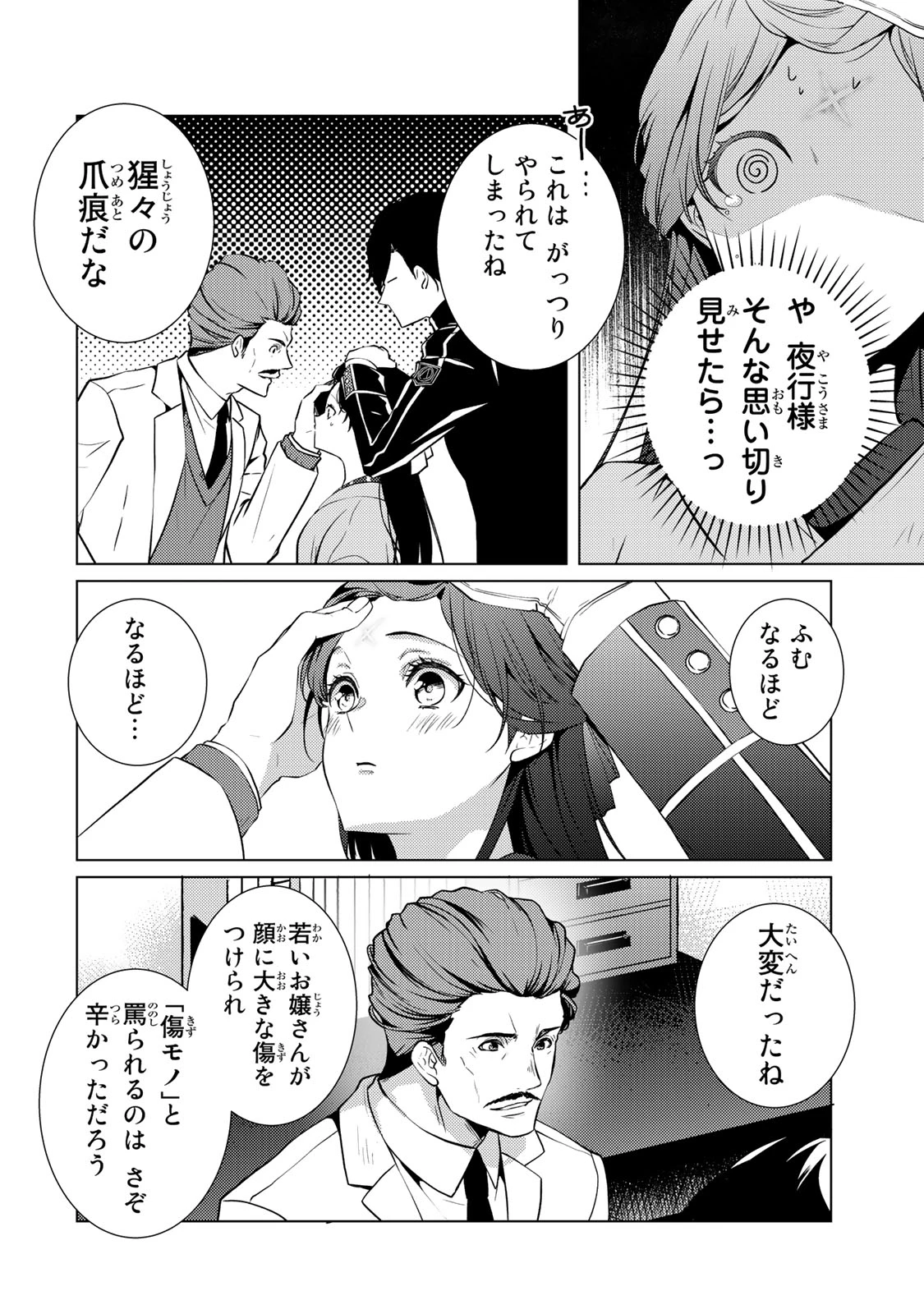 傷モノの花嫁 傷モノの花嫁〜虐げられた私が、皇國の鬼神に見初められた理由〜 傷モノの花嫁 〜虐げられた私が、皇國の鬼神に見初められた理由〜 第5.1話 - 14