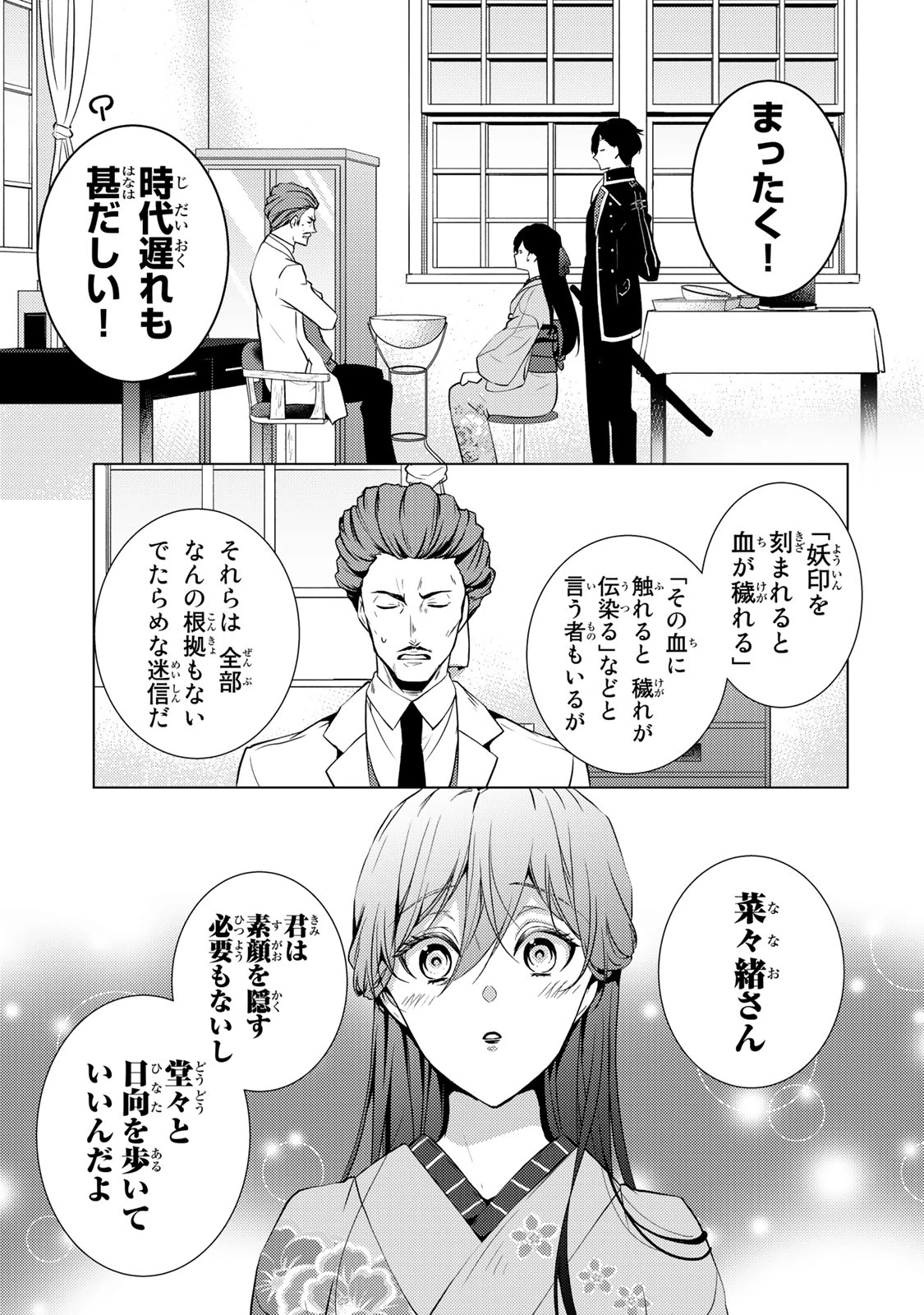 傷モノの花嫁 傷モノの花嫁〜虐げられた私が、皇國の鬼神に見初められた理由〜 傷モノの花嫁 〜虐げられた私が、皇國の鬼神に見初められた理由〜 第5.1話 - 15