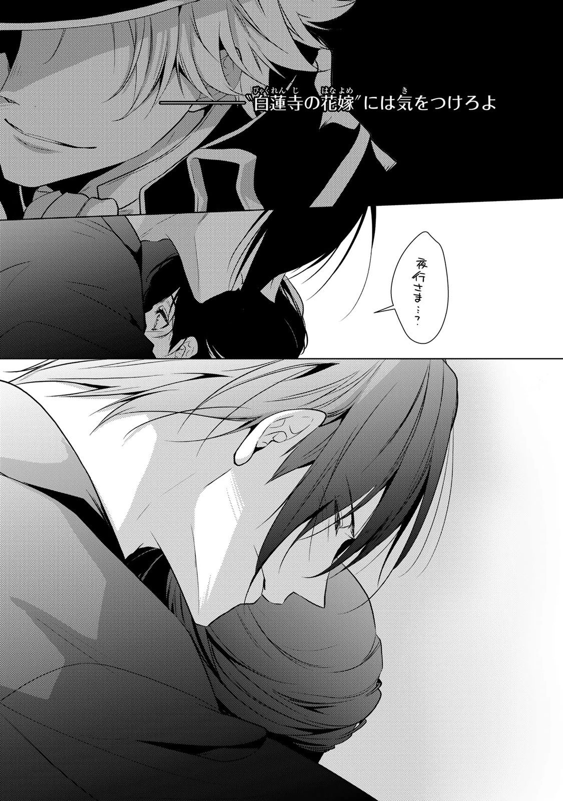 傷モノの花嫁 傷モノの花嫁〜虐げられた私が、皇國の鬼神に見初められた理由〜 傷モノの花嫁 〜虐げられた私が、皇國の鬼神に見初められた理由〜 第4.2話 - 7