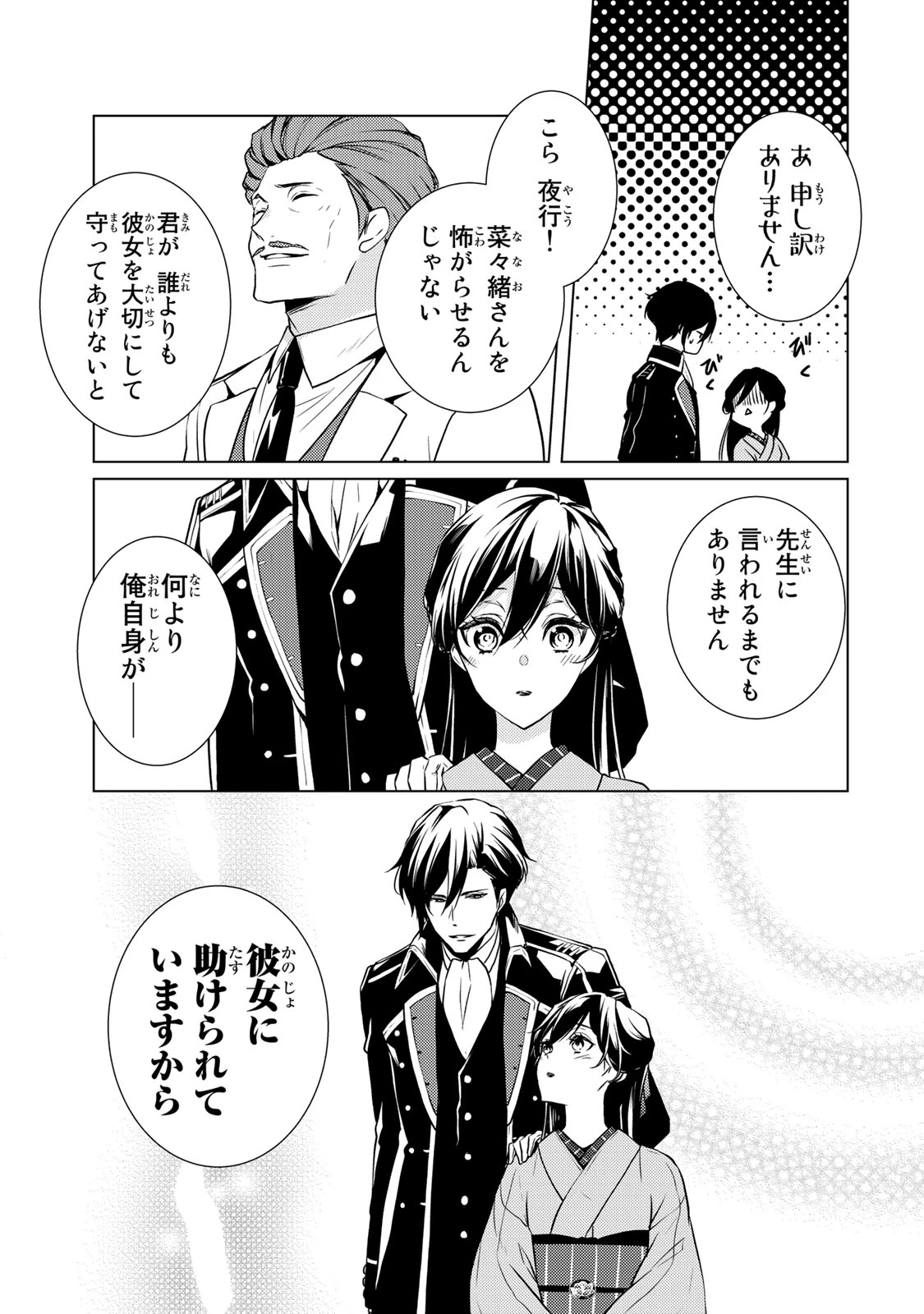 傷モノの花嫁 傷モノの花嫁〜虐げられた私が、皇國の鬼神に見初められた理由〜 傷モノの花嫁 〜虐げられた私が、皇國の鬼神に見初められた理由〜 第5.1話 - 17