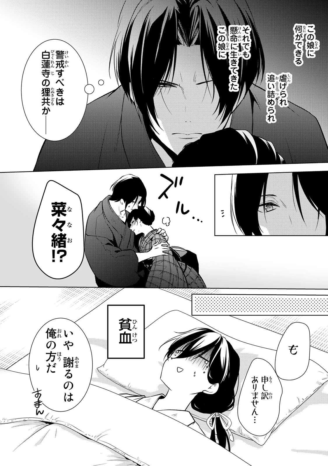 傷モノの花嫁 傷モノの花嫁〜虐げられた私が、皇國の鬼神に見初められた理由〜 傷モノの花嫁 〜虐げられた私が、皇國の鬼神に見初められた理由〜 第4.2話 - 8