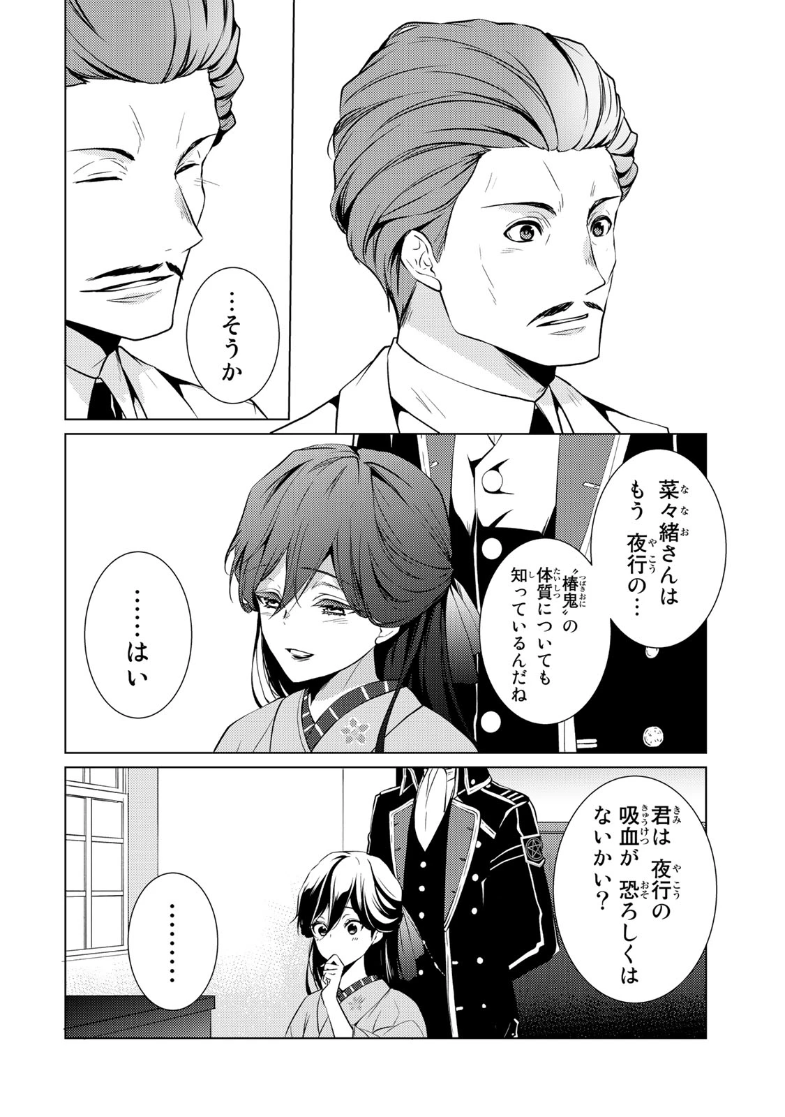 傷モノの花嫁 傷モノの花嫁〜虐げられた私が、皇國の鬼神に見初められた理由〜 傷モノの花嫁 〜虐げられた私が、皇國の鬼神に見初められた理由〜 第5.1話 - 18