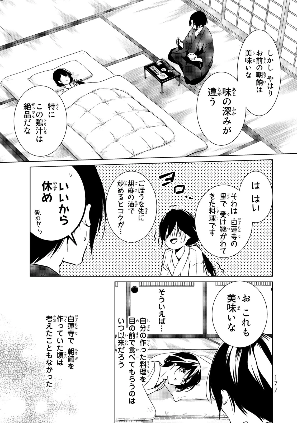 傷モノの花嫁 傷モノの花嫁〜虐げられた私が、皇國の鬼神に見初められた理由〜 傷モノの花嫁 〜虐げられた私が、皇國の鬼神に見初められた理由〜 第4.2話 - 9