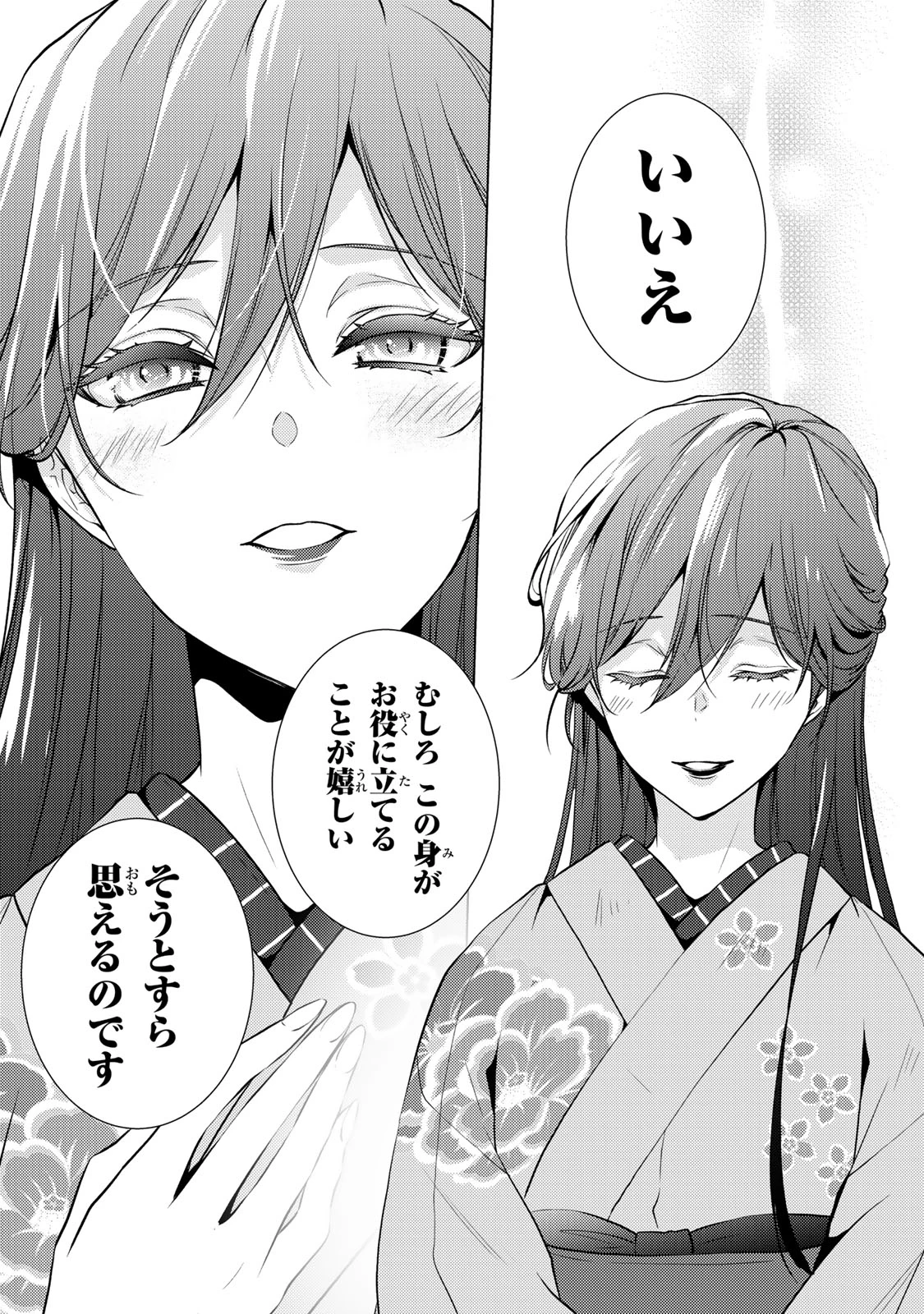 傷モノの花嫁 傷モノの花嫁〜虐げられた私が、皇國の鬼神に見初められた理由〜 傷モノの花嫁 〜虐げられた私が、皇國の鬼神に見初められた理由〜 第5.1話 - 19