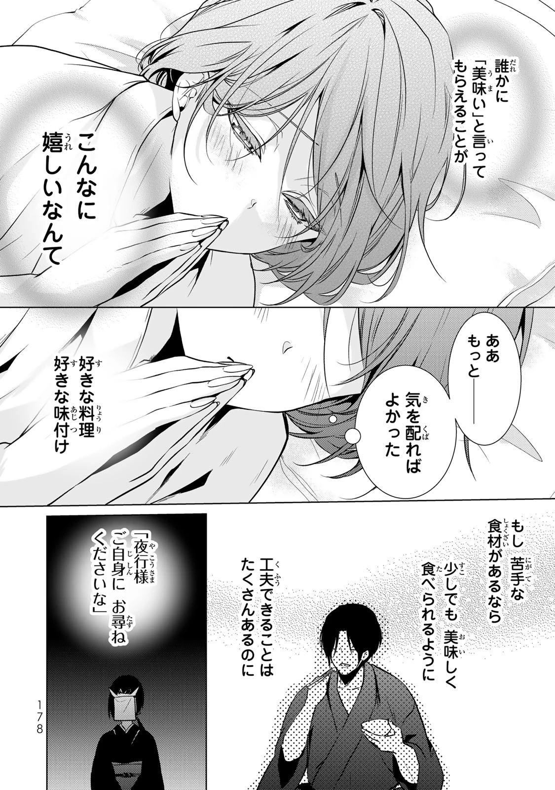 傷モノの花嫁 傷モノの花嫁〜虐げられた私が、皇國の鬼神に見初められた理由〜 傷モノの花嫁 〜虐げられた私が、皇國の鬼神に見初められた理由〜 第4.2話 - 10