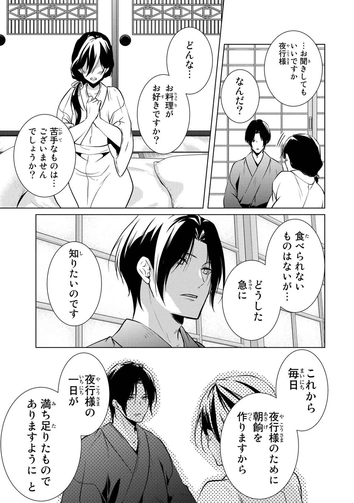 傷モノの花嫁 傷モノの花嫁〜虐げられた私が、皇國の鬼神に見初められた理由〜 傷モノの花嫁 〜虐げられた私が、皇國の鬼神に見初められた理由〜 第4.2話 - 11