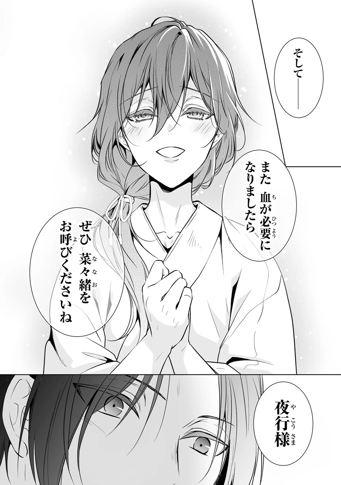 傷モノの花嫁 傷モノの花嫁〜虐げられた私が、皇國の鬼神に見初められた理由〜 傷モノの花嫁 〜虐げられた私が、皇國の鬼神に見初められた理由〜 第4.2話 - 12