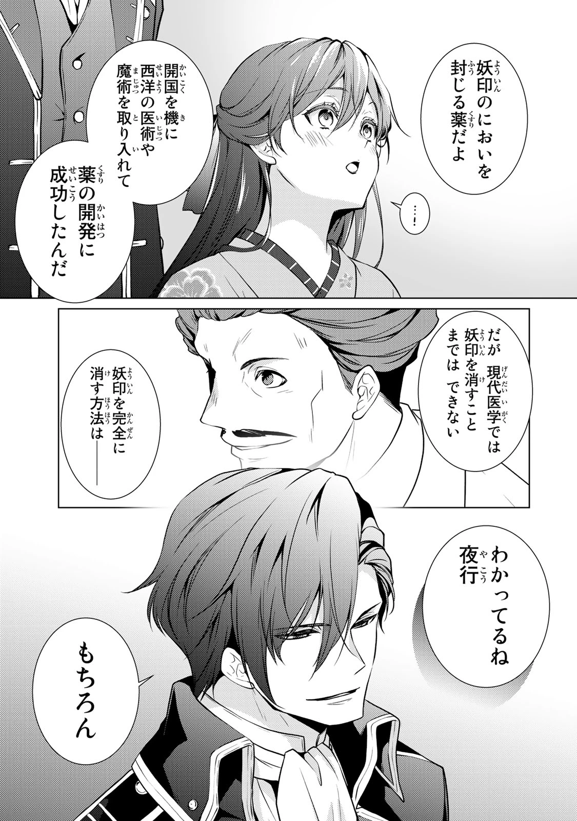 傷モノの花嫁 傷モノの花嫁〜虐げられた私が、皇國の鬼神に見初められた理由〜 傷モノの花嫁 〜虐げられた私が、皇國の鬼神に見初められた理由〜 第5.1話 - 21