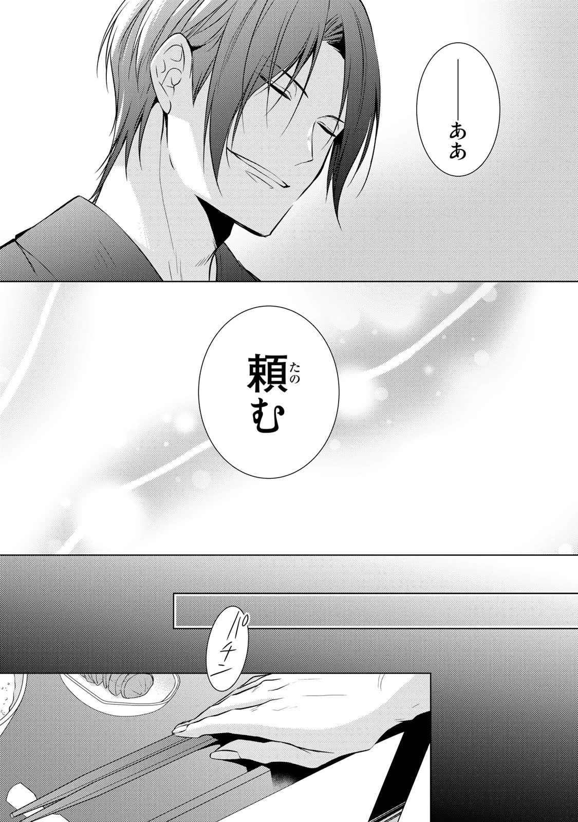 傷モノの花嫁 傷モノの花嫁〜虐げられた私が、皇國の鬼神に見初められた理由〜 傷モノの花嫁 〜虐げられた私が、皇國の鬼神に見初められた理由〜 第4.2話 - 13